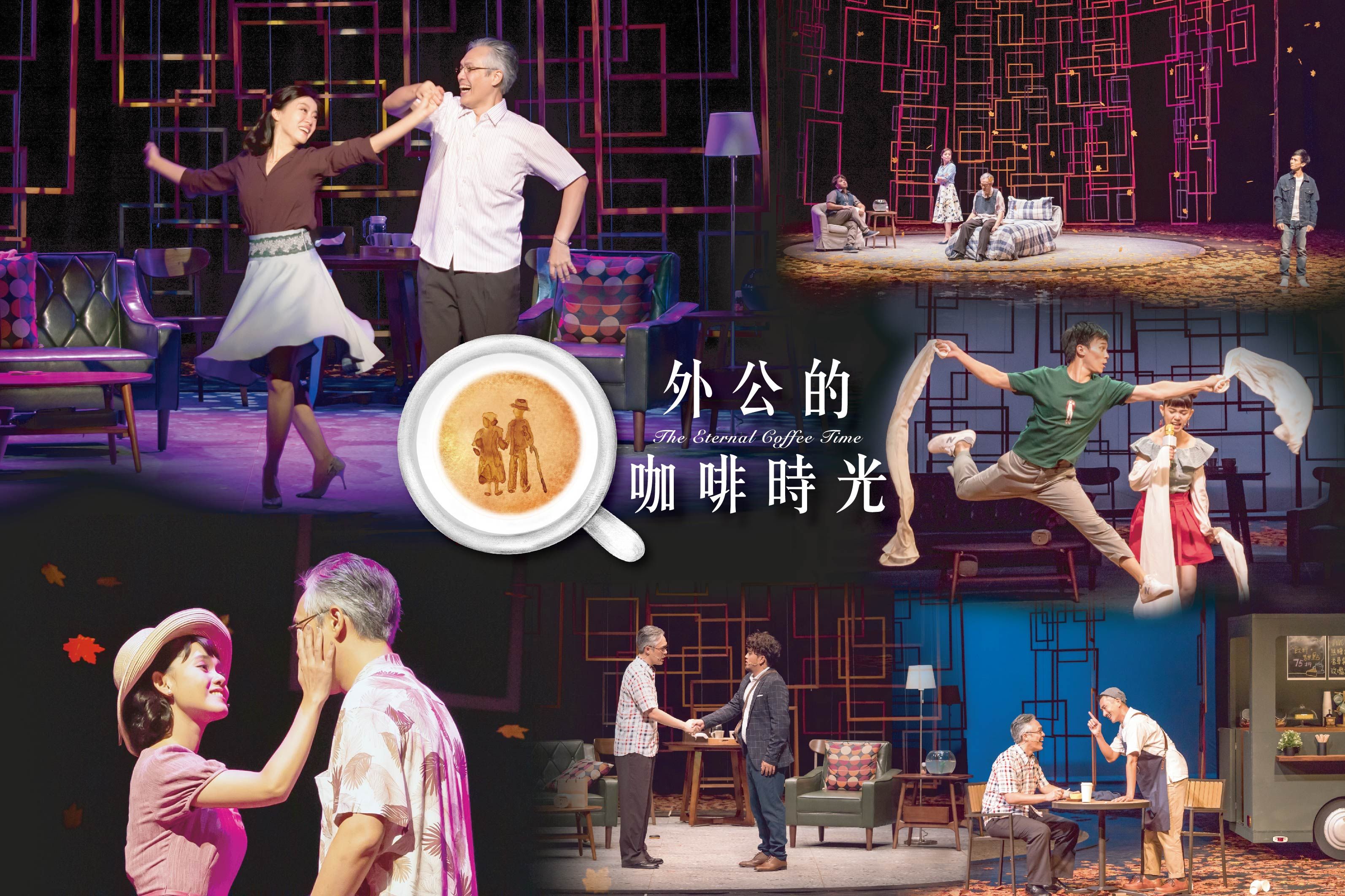 若記憶有期限，該如何留住最美的畫面？一杯咖啡香喚醒外公的記憶