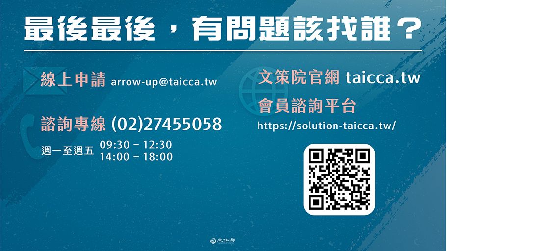 藝文團體紓困貸款-最後最後,有問題該找誰?