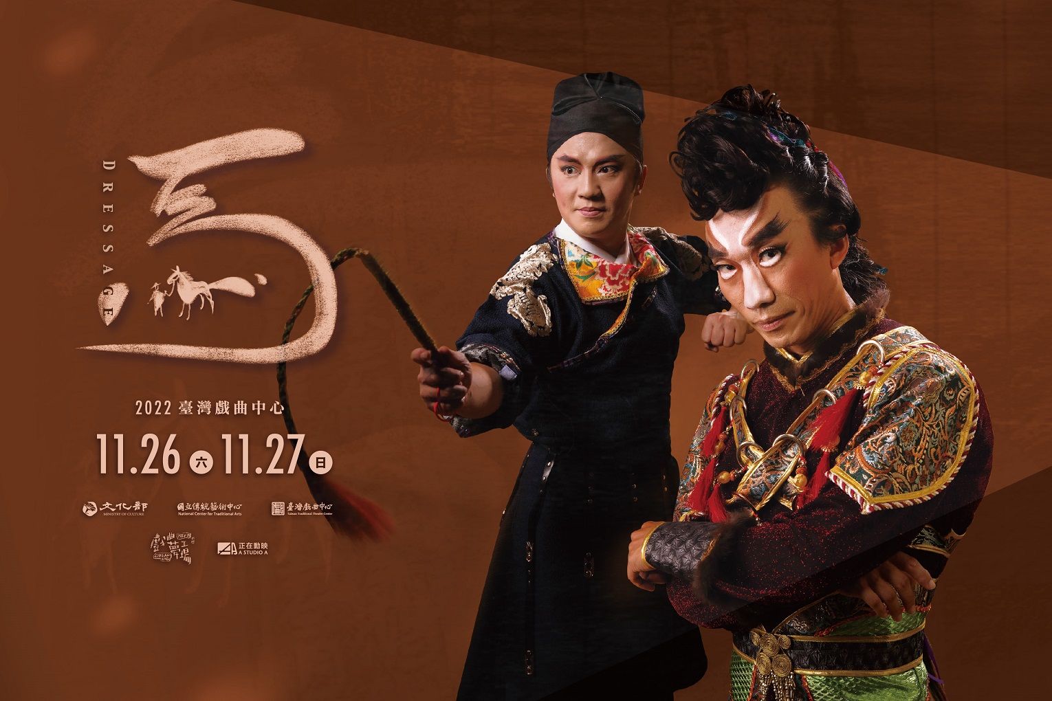 以馬為夢  「動態捕捉」戲曲動物題材