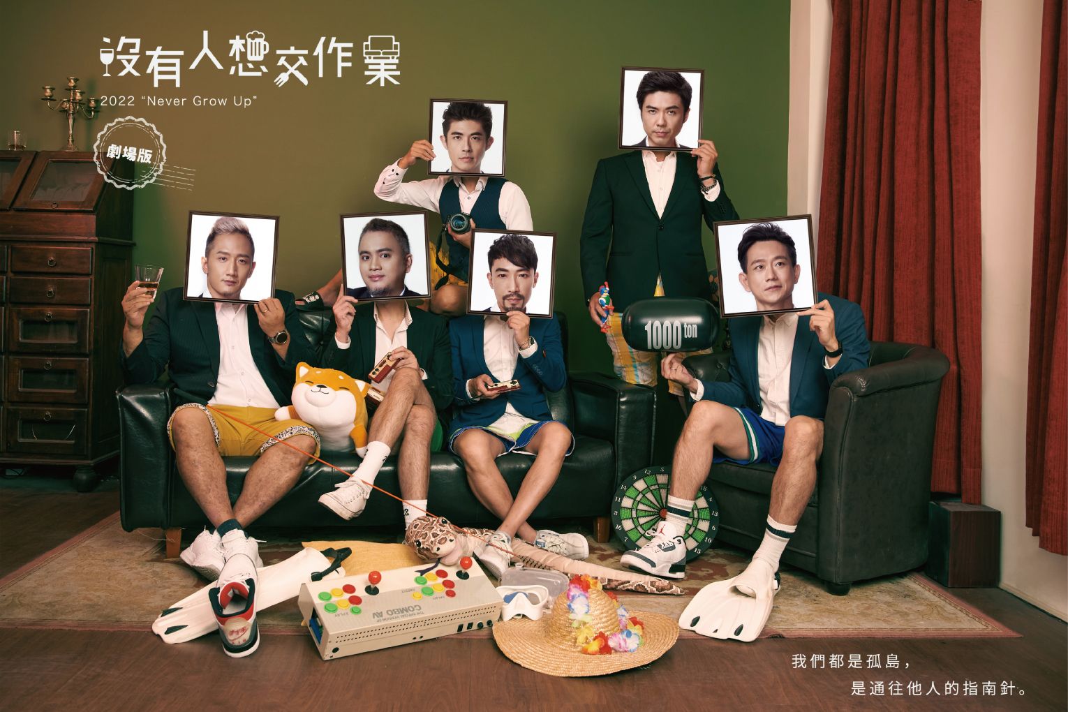 胡鬧背後的真心，《沒有人想交作業》的男人之旅