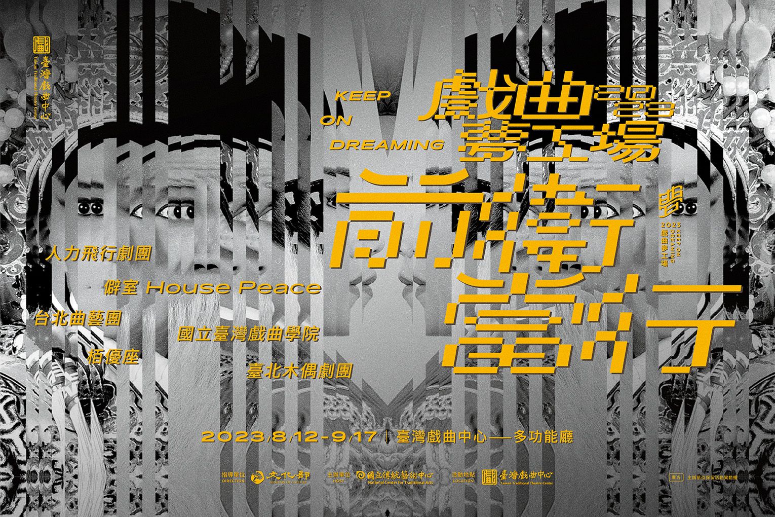 前衛當行：以戲曲提問歷史