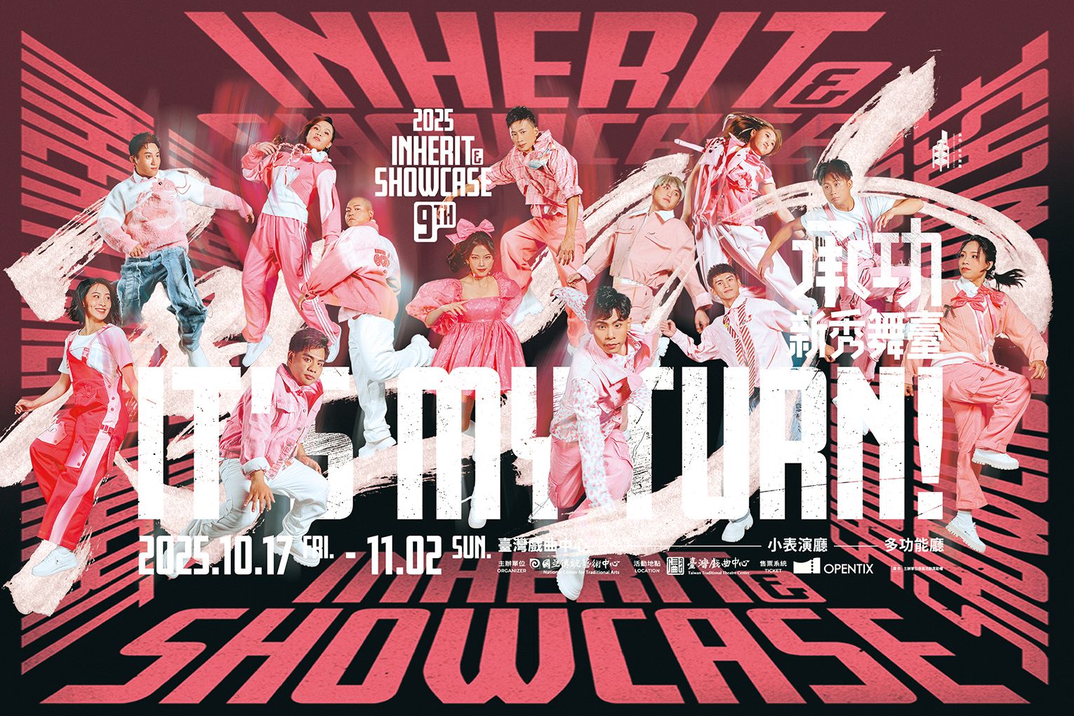 2025「承功」新聲初綻、時代共鳴