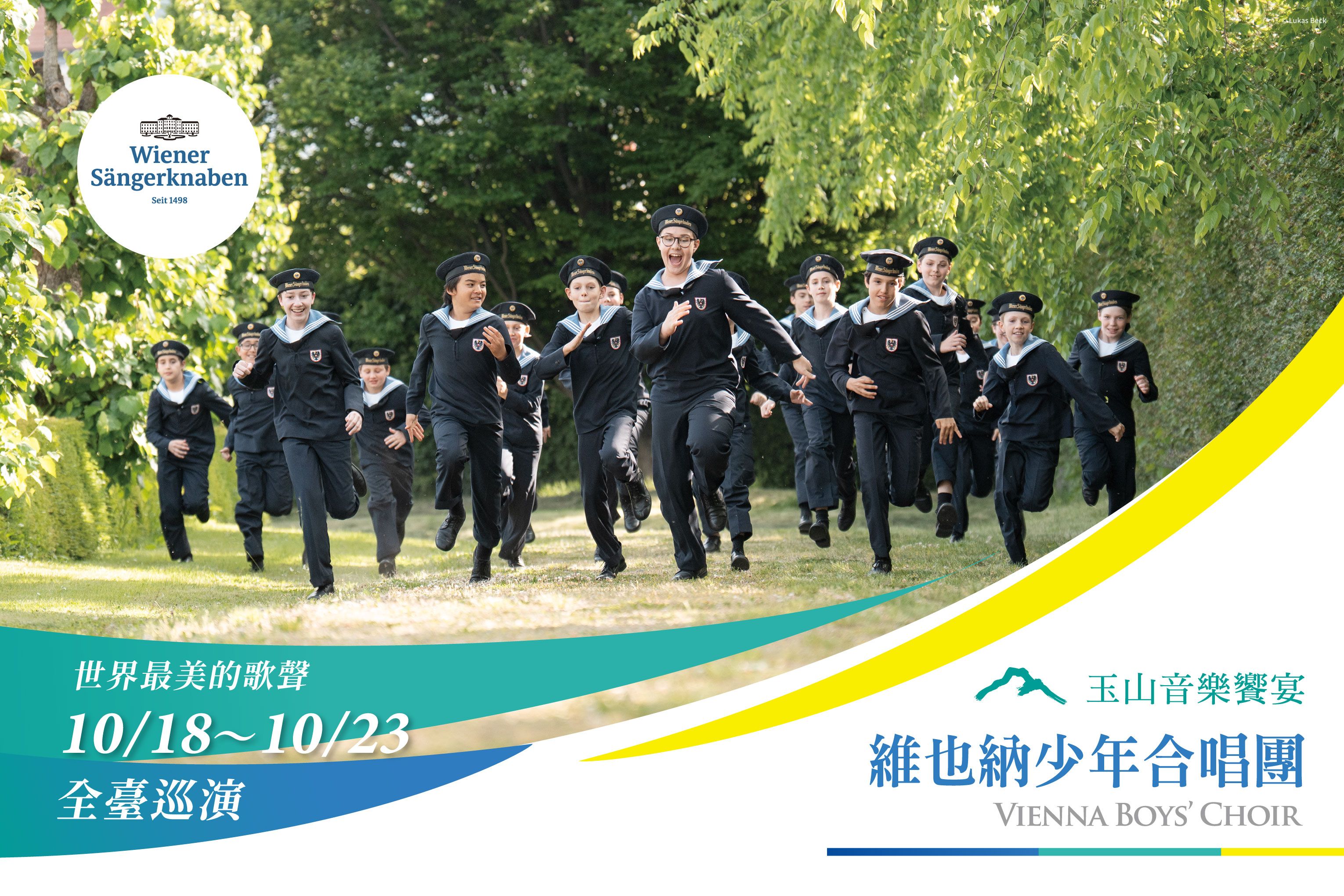 世界最美的歌聲  玉山音樂饗宴―維也納少年合唱團