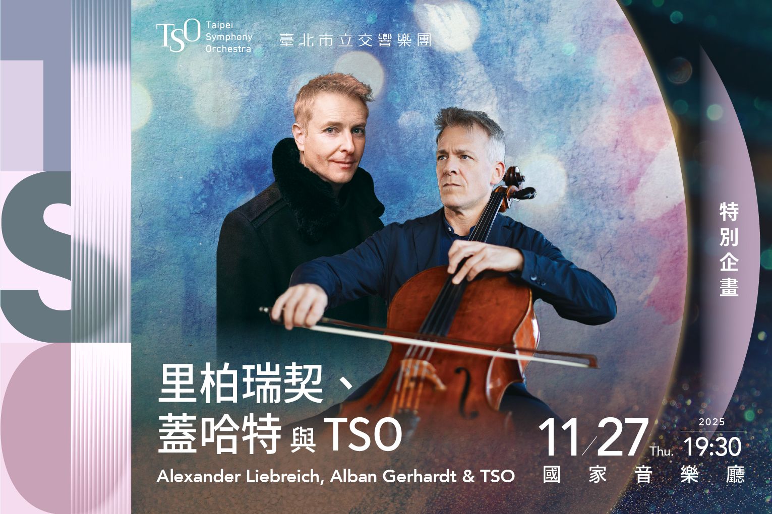 【TSO特別企劃】候任首席指揮里柏瑞契、蓋哈特與TSO