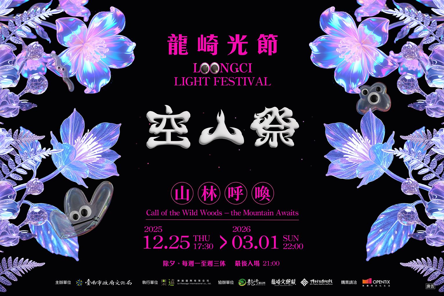 呼喚山林｜以5種方式呼喚「空山祭」