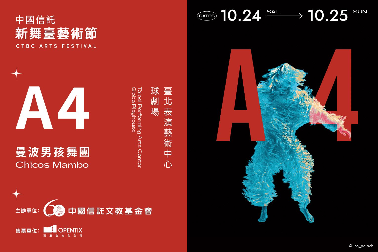 不在紙上跳舞的破格狂想！曼波男孩舞團《A4》