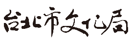 台北市政府文化局(Logo)