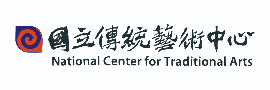 國立傳統藝術中心(LOGO)