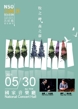 NSO 大師系列《牧之神.森之靈》