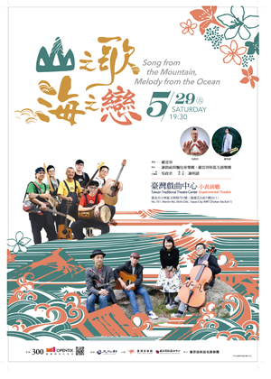 《山之歌,海之戀》