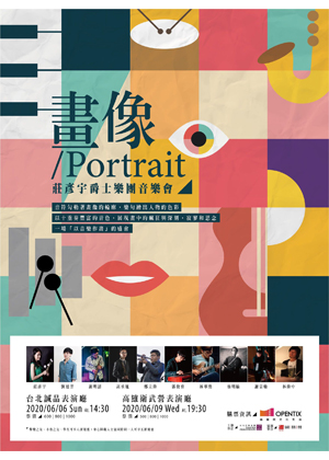 【畫像 Portrait】莊彥宇爵士音樂會
