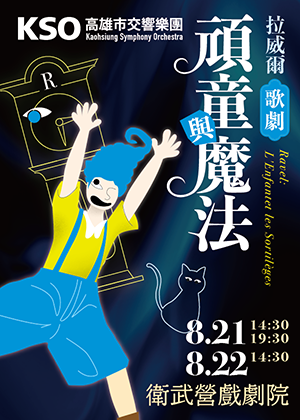 KSO拉威爾歌劇《頑童與魔法》