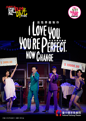 2021夏日放/FUN時光─外百老匯音樂劇《I Love You, You're Perfect, Now Change》