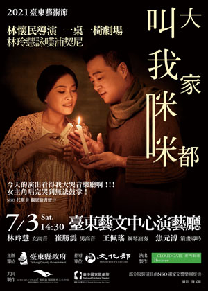 2021臺東藝術節《大家都叫我咪咪─林玲慧詠嘆浦契尼》