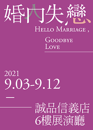 《婚內失戀》