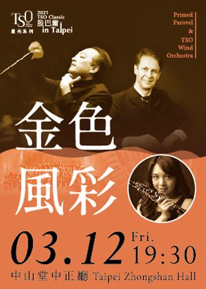 2021 TSO Classic－星光系列《金色風彩》