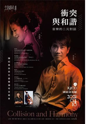陳昭惠與蔡世豪雙鋼琴音樂會