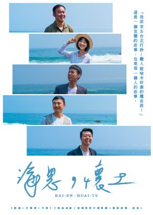 海島演劇《海恩．懷土》戲劇X打擊樂X中樂【演出取消】
