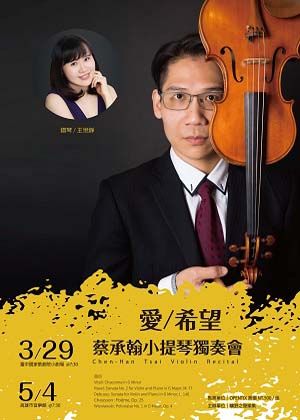 2021蔡承翰小提琴獨奏會