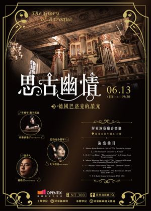 思古幽情.德國巴洛克的榮光— 取消