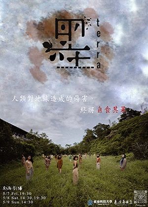 過度體跨界演社 – 墨