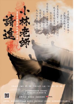 小林老師，請進