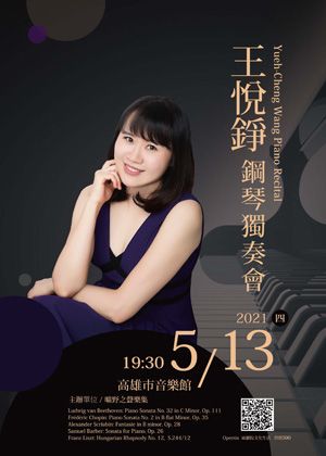 2021王悅錚鋼琴獨奏會【演出取消】