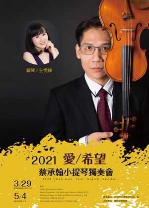 2021 蔡承翰小提琴獨奏會