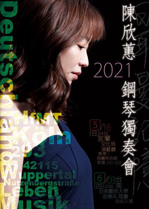 日耳曼記憶-陳欣蕙鋼琴獨奏會---【演出取消】