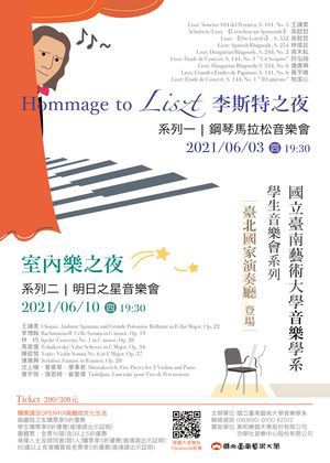 鋼琴馬拉松音樂會-取消