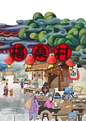 《樓桑村那個姓關的-還有那個姓張的跟姓劉的》— 取消