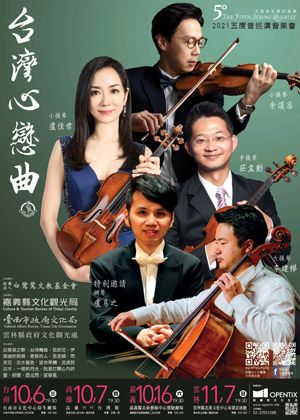 台灣心戀曲～2021五度音巡演音樂會
