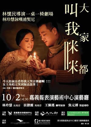 《大家都叫我咪咪》林玲慧詠嘆浦契尼