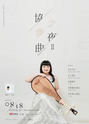 協奏曲之夜 II-陳麗晶琵琶獨奏會