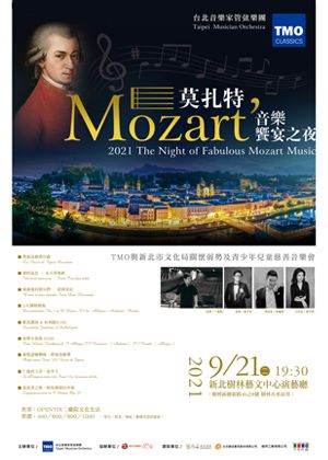 【OPENTIX Live】莫札特音樂饗宴之夜