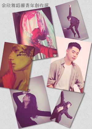 青年創作資助展演