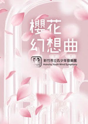 2021 I See the Life系列—櫻花幻想曲