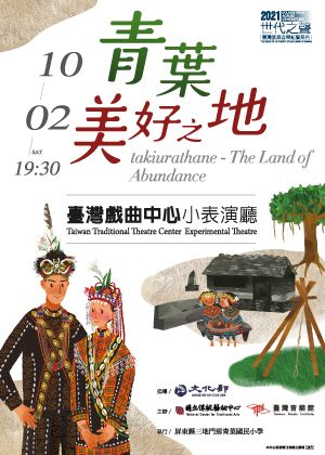 《青葉－美好之地》