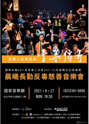 說書人音樂劇場  李謩傳奇