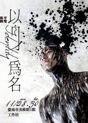 以身為名