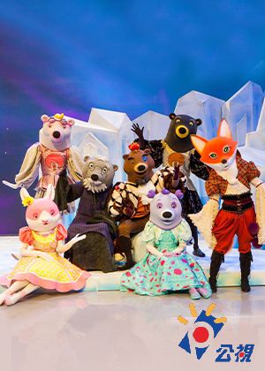 【2021親子藝術節暨假日廣場系列活動】熊星人哲思劇場