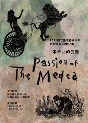 國立臺北藝術大學戲劇學院2021秋季公演《米蒂亞的受難》
