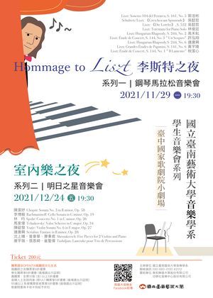 室內樂之夜-明日之星音樂會