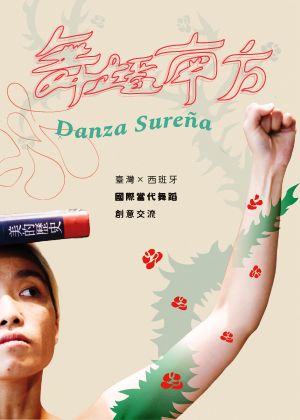 2021潮間帶舞蹈節— 舞蹈・南方 《少女須知》＋《淑媚》