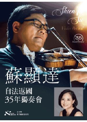 【OPENTIX Live】蘇顯達自法返國35年獨奏會