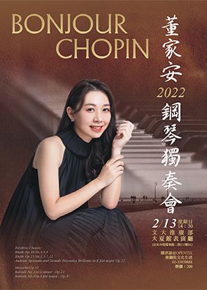董家安2022鋼琴獨奏會