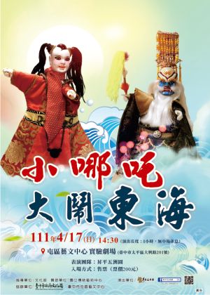 親子好戲《小哪吒大鬧東海》