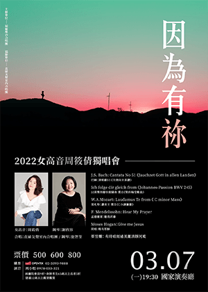 2022 女高音周筱倩獨唱會 — 因為有祢