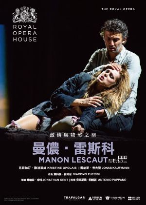 曼儂‧雷斯科(英國皇家歌劇院) (電影套票兌換券)