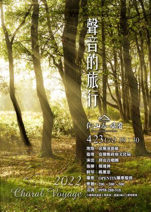 聲音的旅行